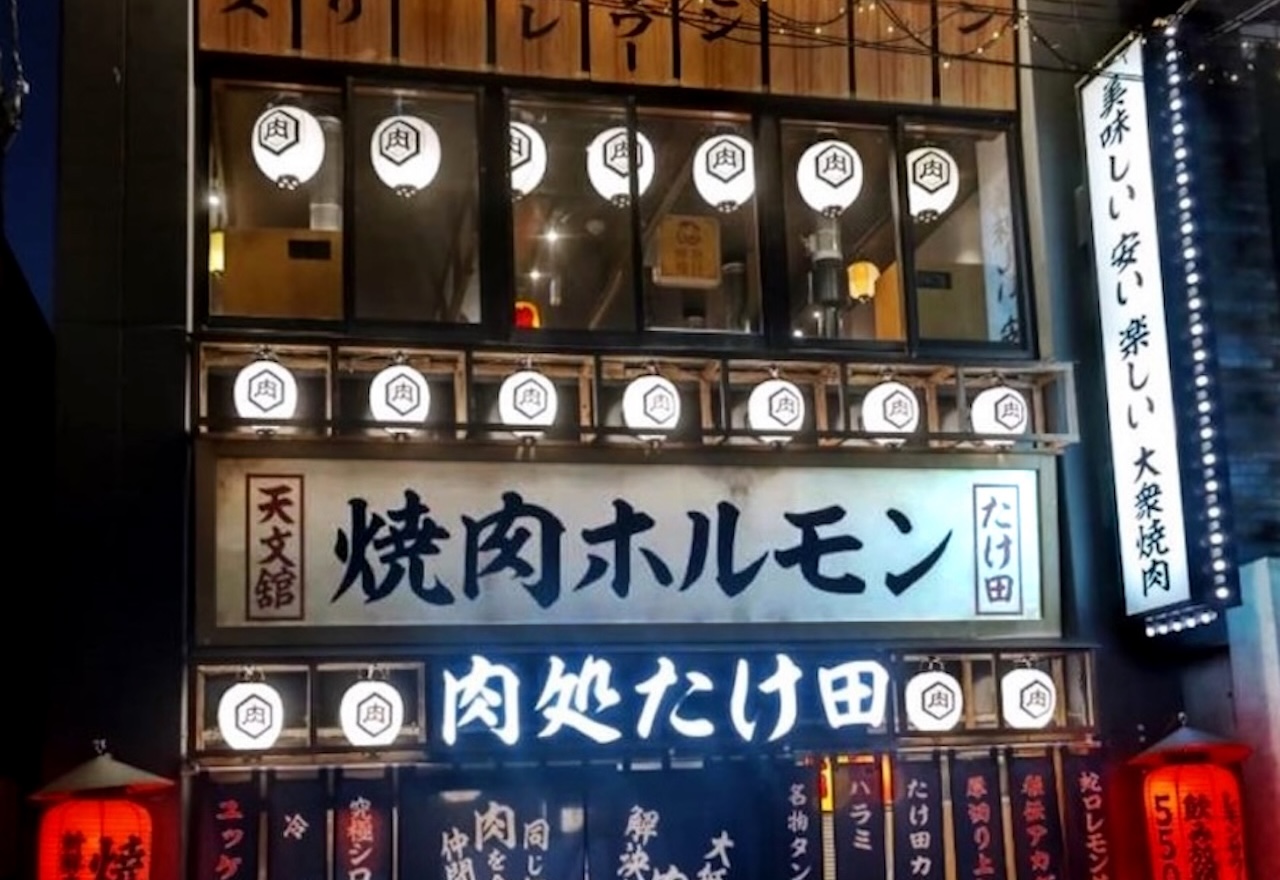 tenmonkan YAKINIKU HORMON TAKEDA